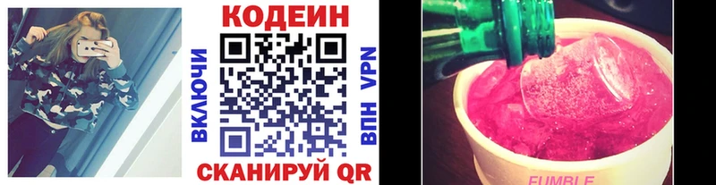 Кодеин Purple Drank  Одинцово 